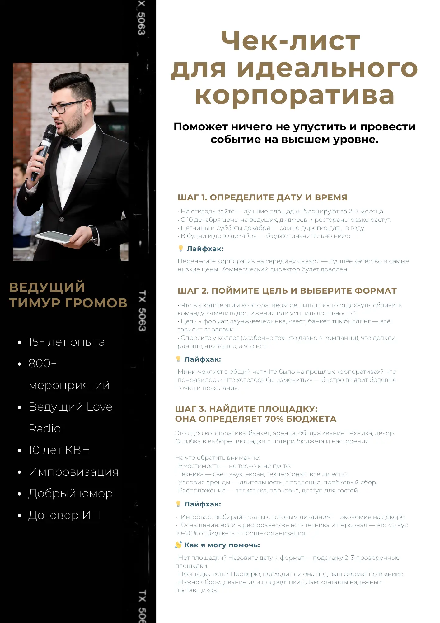 Превью чек-листа