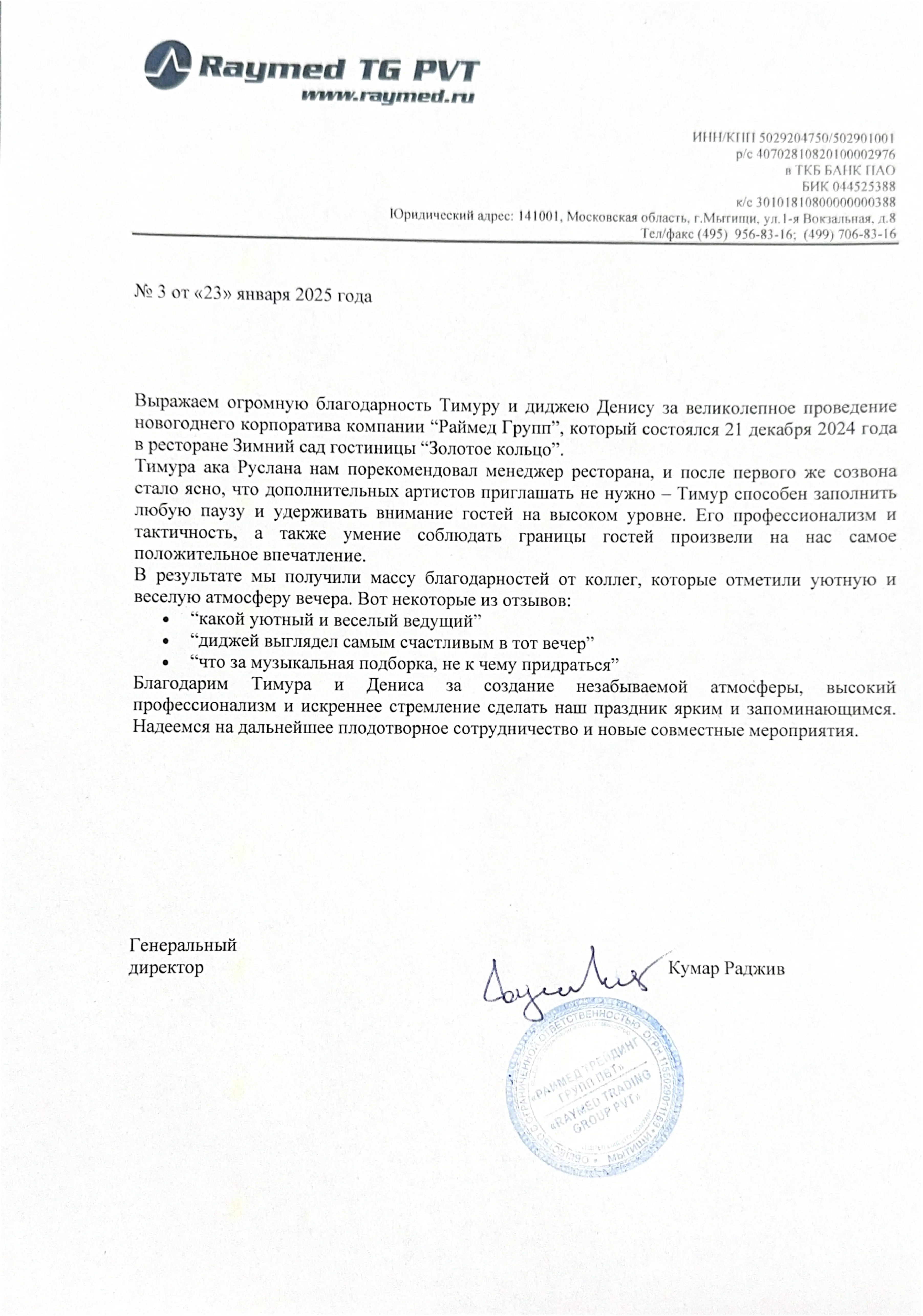 Благодарственное письмо 1