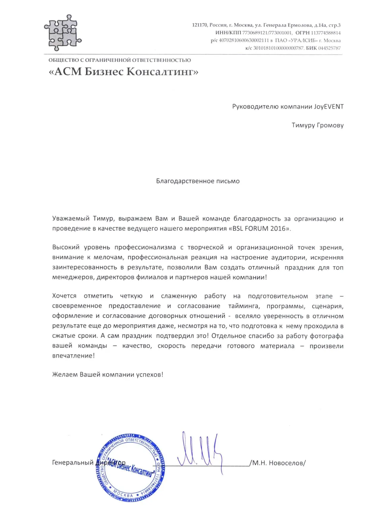 Благодарственное письмо 10