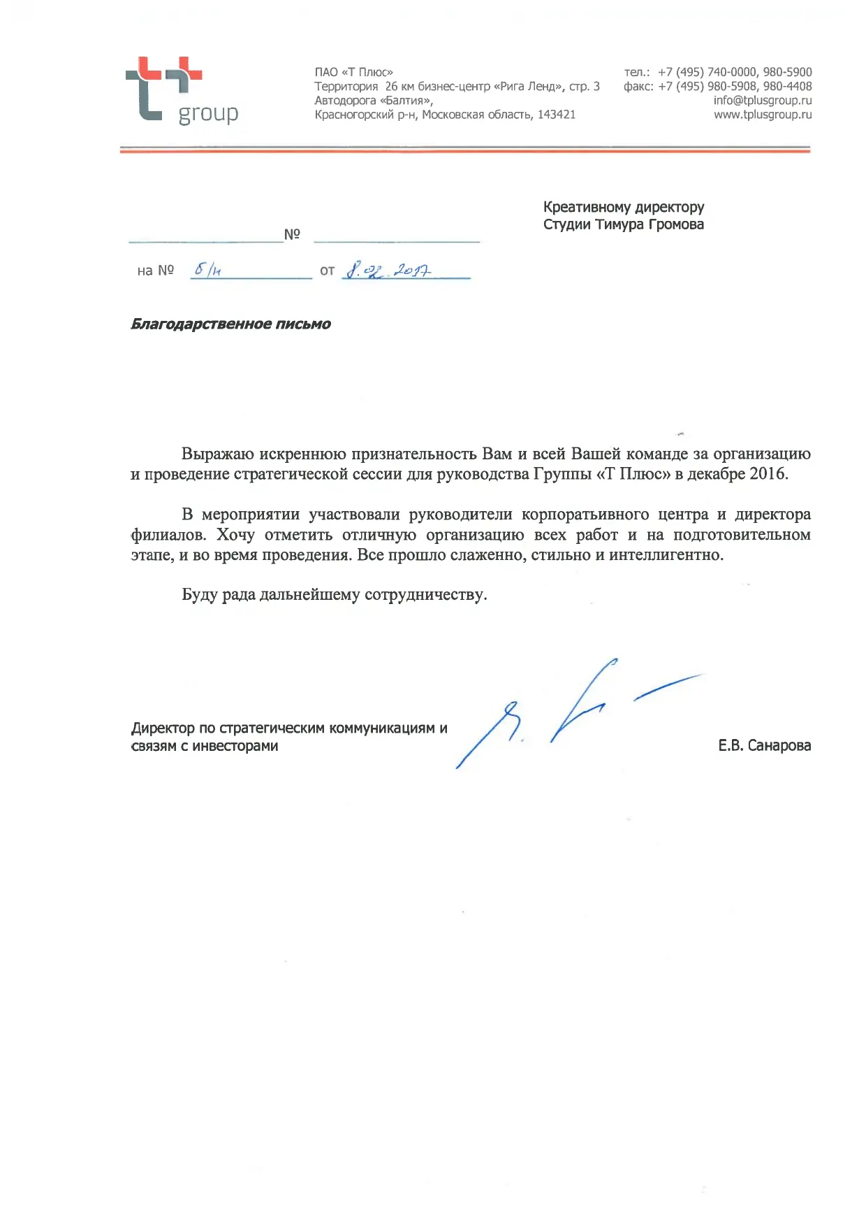 Благодарственное письмо 11