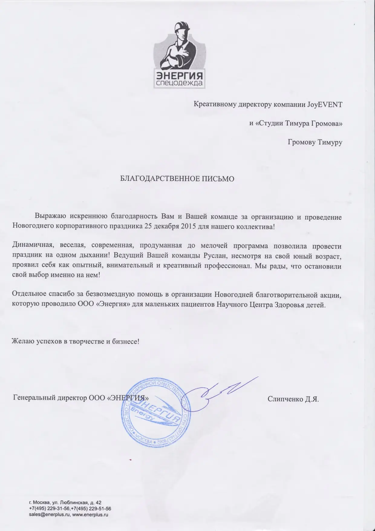 Благодарственное письмо 13