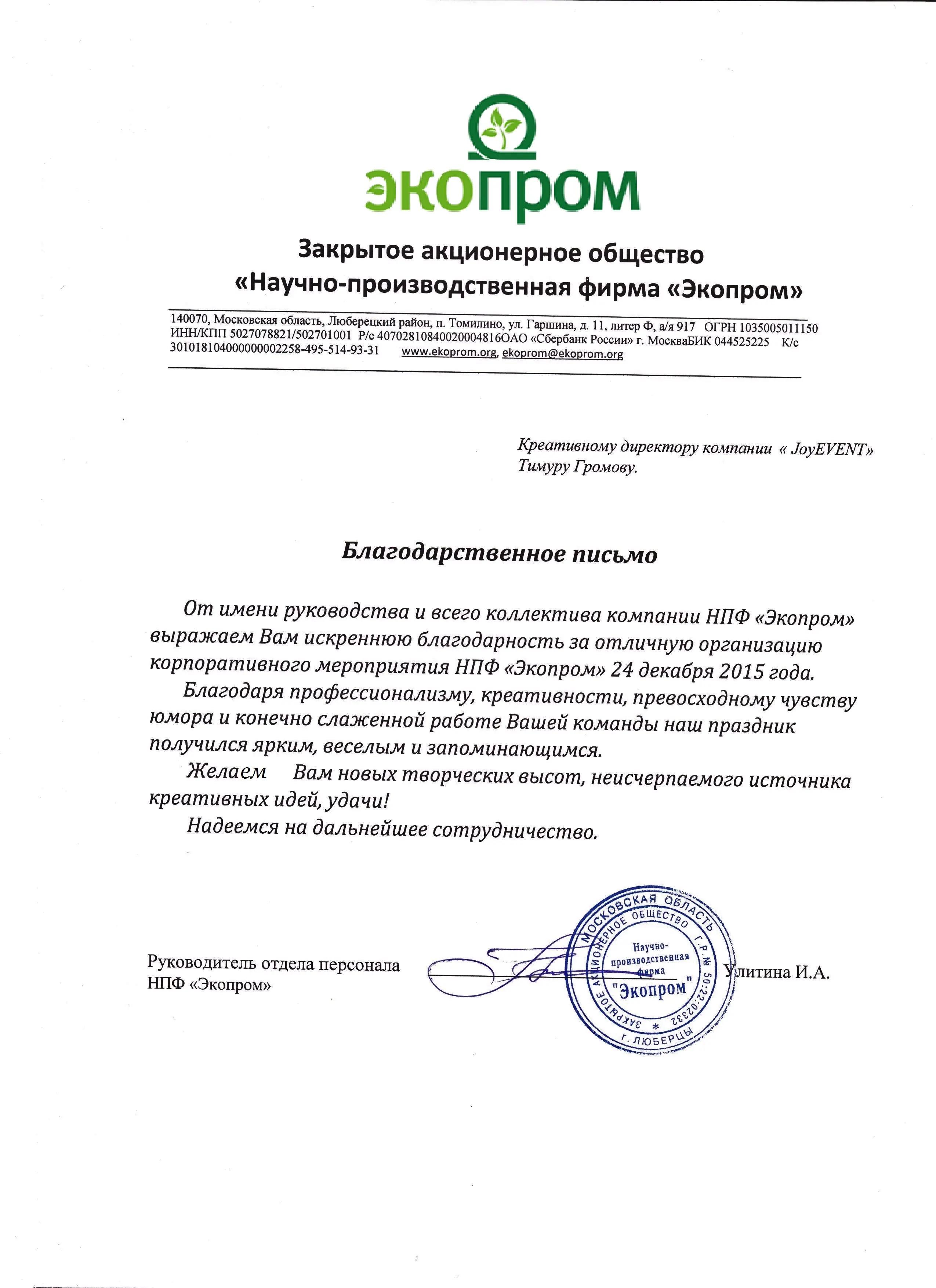 Благодарственное письмо 3