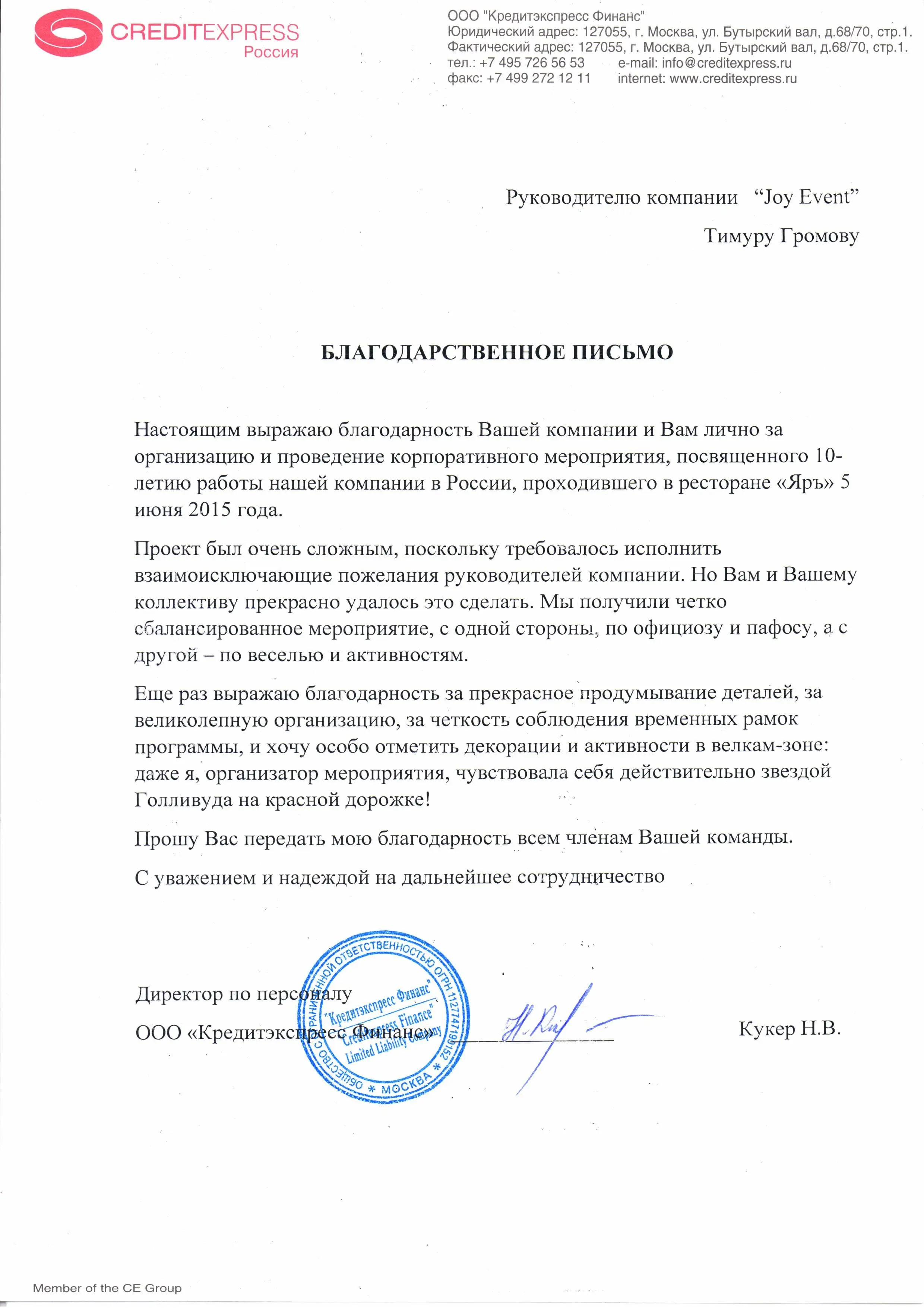 Благодарственное письмо 4