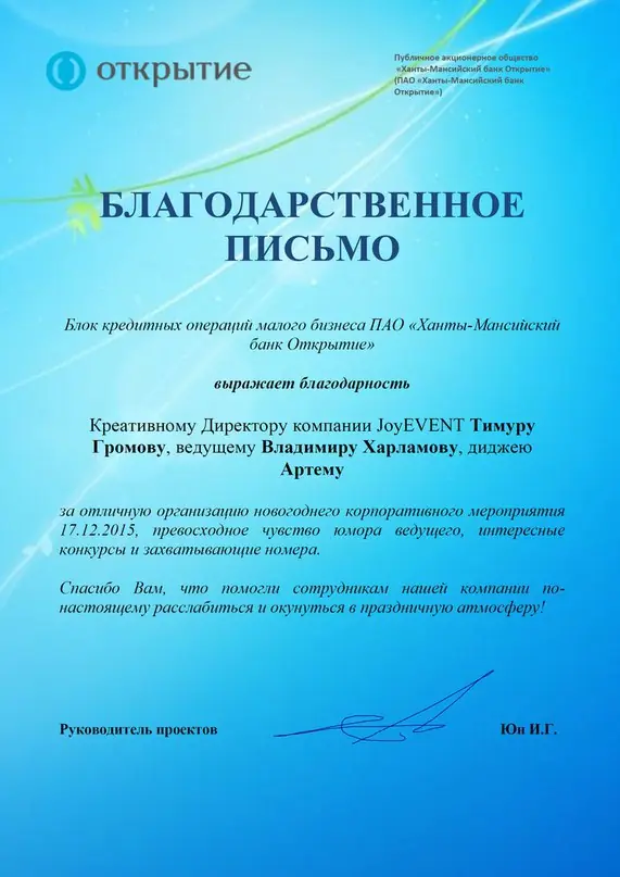 Благодарственное письмо 5