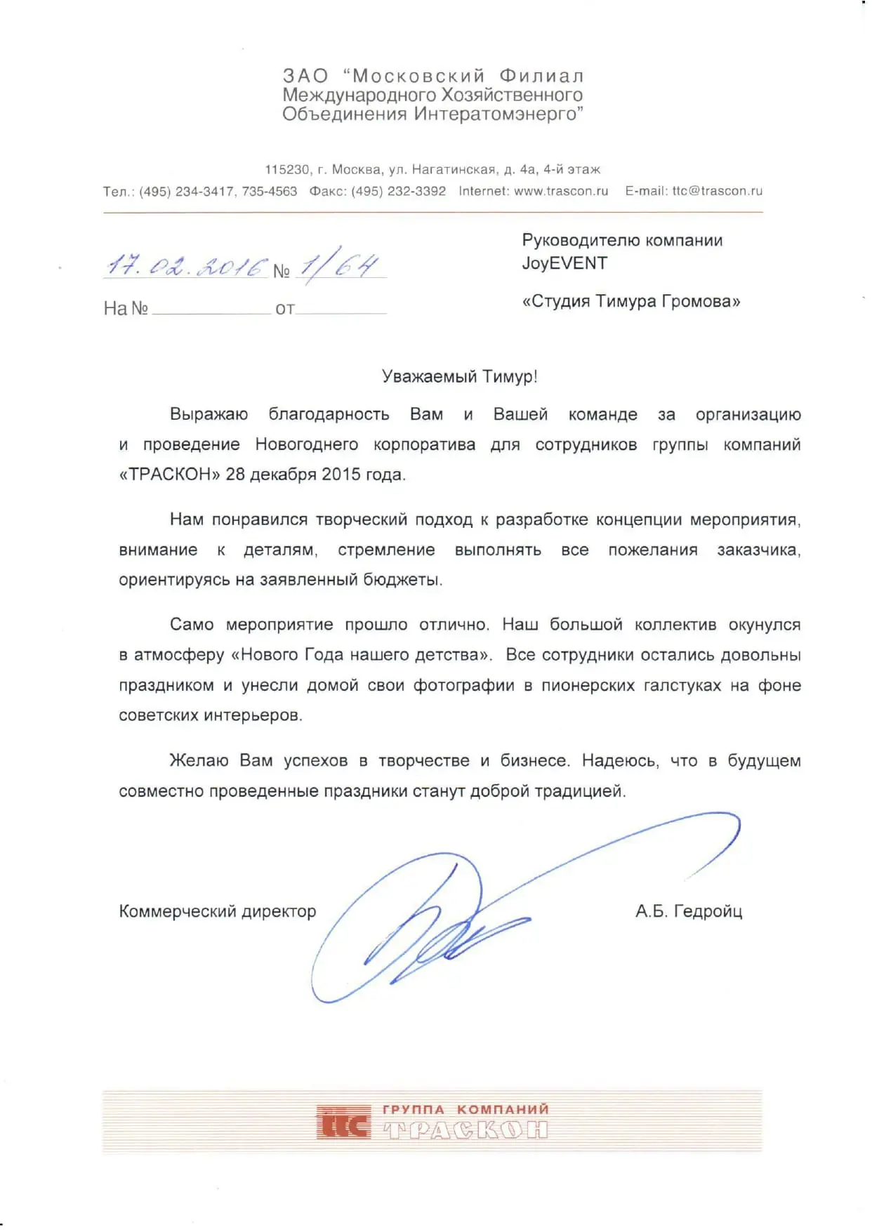 Благодарственное письмо 7