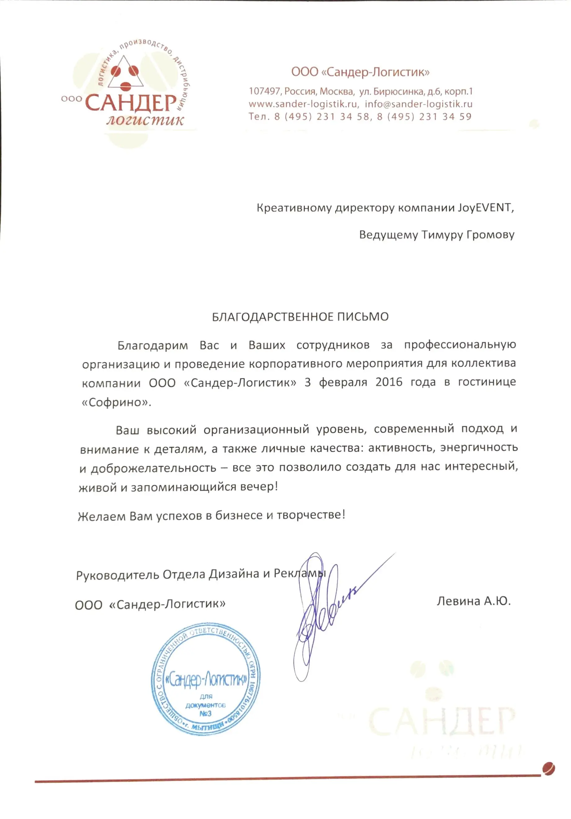 Благодарственное письмо 8