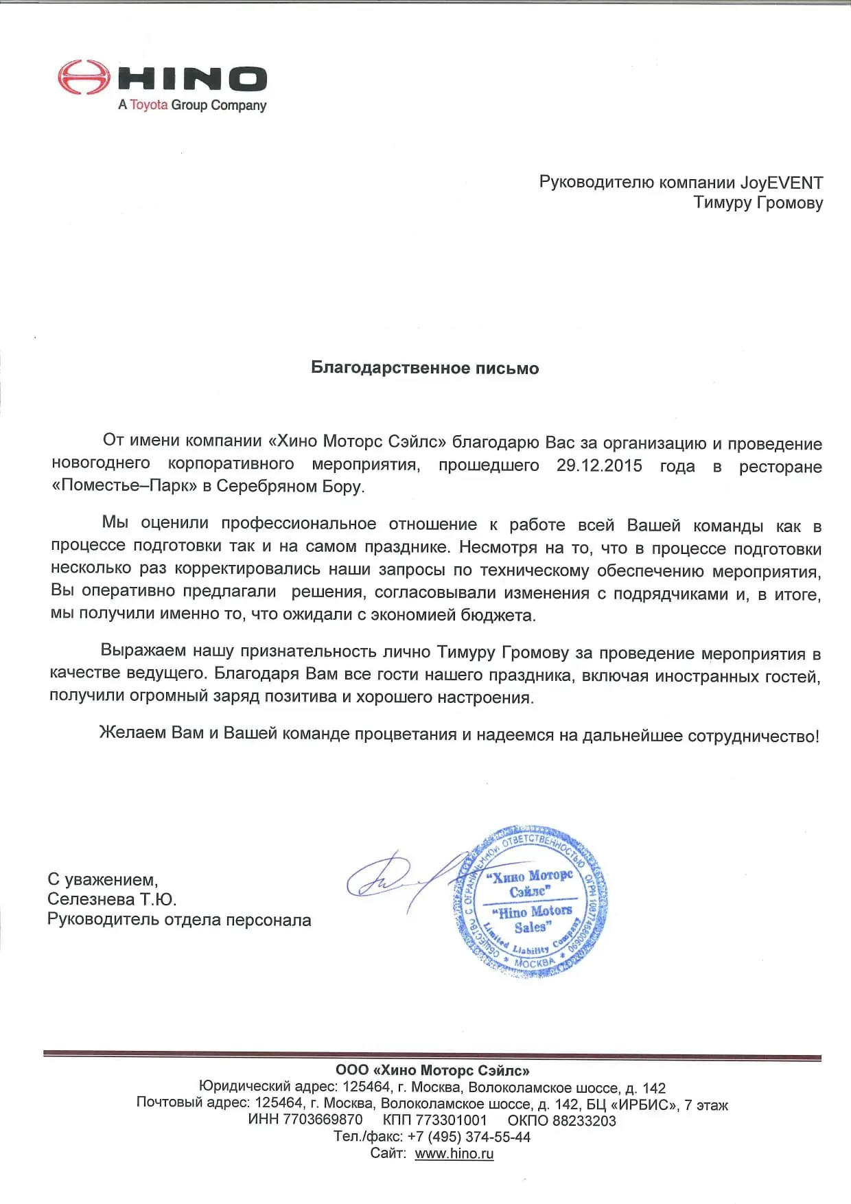 Благодарственное письмо 9